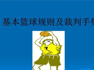 篮球技巧之甩开防守人的手势动作（篮球技巧）