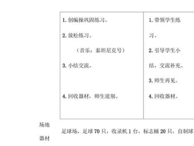 足球技术训练之外侧接地技巧（提升足球技术水平的必备技巧）