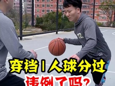篮球防守底线转动的技巧与要点（掌握篮球防守底线转动，提升防守能力）