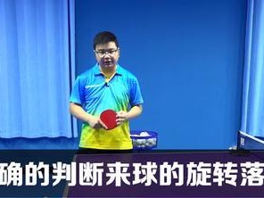 乒乓球落点调动技巧大揭秘（掌握落点调动的关键，成为乒乓球大师）