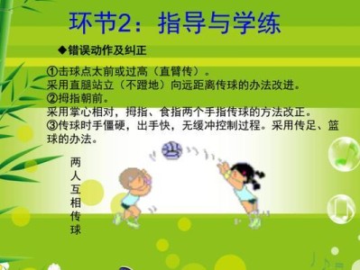 掌握排球传球动作要领，提高技术水平（以排球考试项目传球动作要领为主题，帮助你掌握技巧）