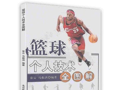 篮球战术之为什么要防守对应位置（探究篮球战术中对应位置防守的重要性）