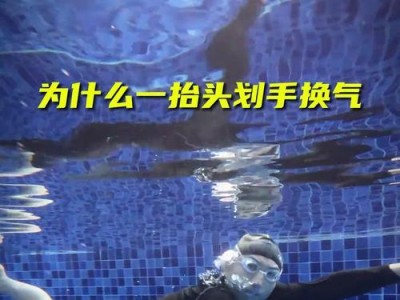 以孩子游泳换气技巧慢动作（提高孩子游泳的呼吸技巧，轻松享受游泳乐趣）