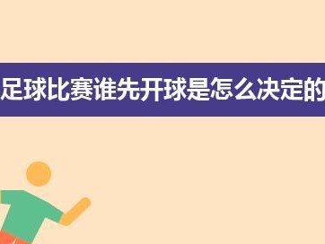 足球中线开球技巧（掌握中线开球的关键技巧）