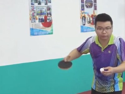 乒乓球快速发球技巧探秘（如何提高乒乓球发球速度与准确性）