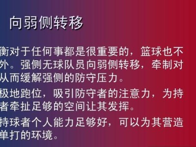 如何以篮球防守新人的训练方法（打造出色的篮球防守技能，关键在于持之以恒）