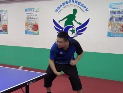 探秘乒乓球横拍消球打法的奥秘（乒乓球技术进阶之乒乓球横拍消球打法）