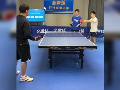 掌握乒乓球拉奔球的技巧与战术（提高乒乓球拉奔球技术水平，成为高手！）