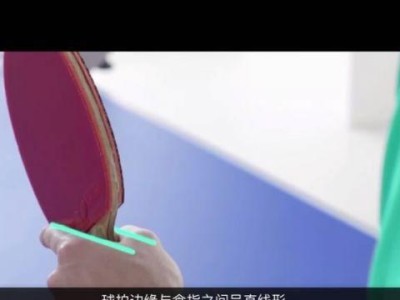乒乓球横拍反手打法的精髓（揭秘乒乓球横拍反手打法的技巧与窍门）