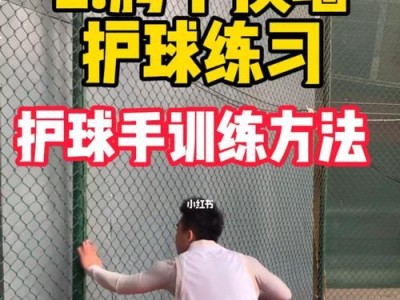 篮球技巧（掌握关键技巧，成为出色的防守者）