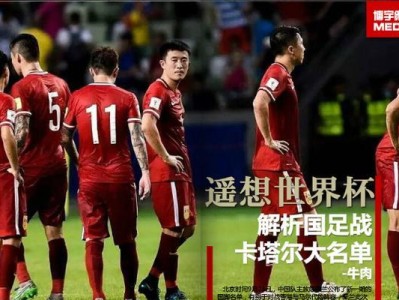 中国在叙利亚世界杯的历史比分（从平局到胜利，中国足球在世界杯的征程）