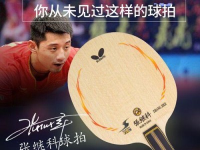 乒乓球横拍扣杀球技巧（掌握高效、准确的扣杀技巧，提升竞技水平）