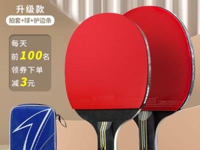 乒乓球选球技巧口诀大揭秘（掌握乒乓球球拍选球技巧，提升比赛水平）