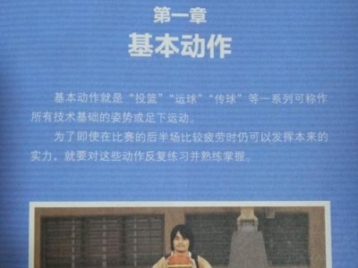 篮球正规防守基础配合训练（打好篮球防守基础，提升球队配合默契）