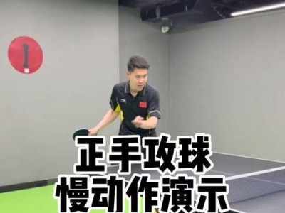 乒乓球打发技巧大揭秘（简单易学的乒乓球技巧让你轻松应对比赛）