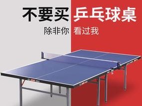 南昌二手乒乓球桌的选择与购买攻略（乒乓球爱好者必读，南昌二手乒乓球桌的选购指南！）