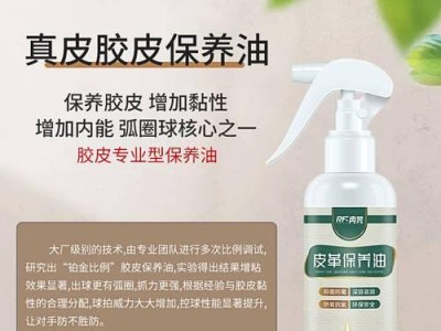 乒乓球清洁剂的正确使用方法（保护你的乒乓球拍，延长使用寿命）