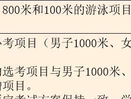 浙江游泳100米中考技巧（掌握正确的出发姿势，提高游泳速度）