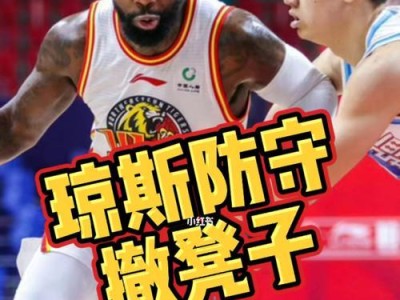 篮球防守技巧（学会正确使用扯凳子动作，提升篮球防守效果）