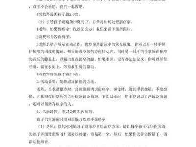 入门游泳小技巧教案设计（从零基础到游泳高手，轻松学会游泳的秘诀）