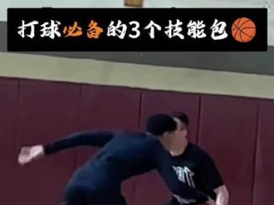 篮球练防守对女生有益吗？（探索女生通过篮球练防守的益处）