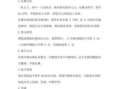 篮球中场防守位置要求规则（了解篮球中场防守位置的技巧和战术，提升防守效果）