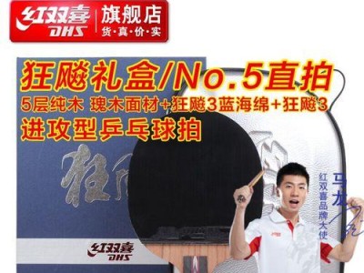 乒乓球进攻型打法技巧大揭秘（以直拍为基础，让你攻无不克）