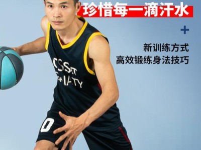 以脚步教学篮球防守训练方法（通过脚步灵活训练，提高篮球防守技巧水平）