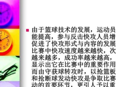 以篮球为主题的防守快攻活动方法（提高防守技能、发展快攻策略，助力篮球比赛取胜）