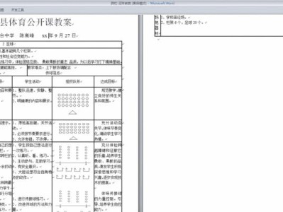 足球躲避技巧教学指南（掌握关键技巧，提升比赛技巧水平）
