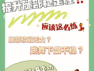 如何提高打篮球时下盘稳定性的防守能力（通过专项训练强化下盘肌肉控制与平衡感）