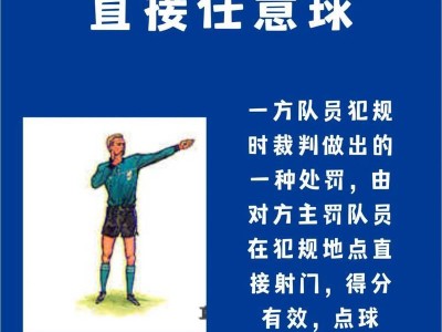 足球裁判必学技巧（全面了解规则，精准判罚）