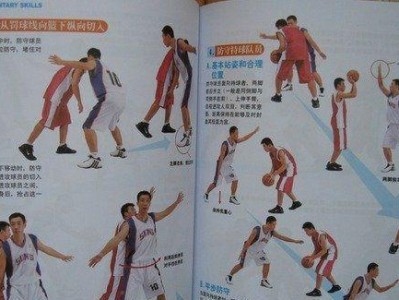 篮球防守站位选择（探讨最适合的篮球防守站位方式）