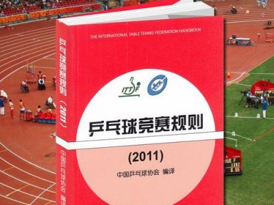 提高乒乓球接球技巧，成为比赛中的犀利手（以直拍为基础，掌握乒乓球接球的要领）