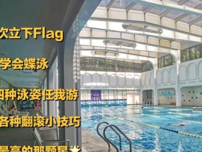 掌握游泳的小技巧（让您在水中游刃有余的15个诀窍）