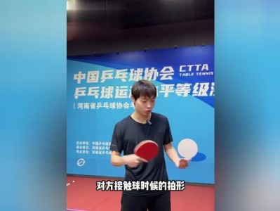 乒乓球勾手侧上旋技巧（掌握乒乓球勾手侧上旋的技巧，提升战胜对手的能力）