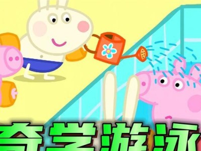猪爸爸游泳技巧（掌握正确的动作，轻松畅游泳池）