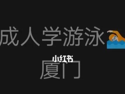 游泳馆技巧大揭秘（游泳馆技巧分享，让你快速掌握游泳的窍门）