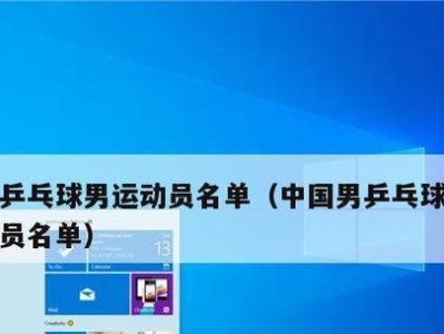 男子乒乓球（以多少分为界，世界男子乒乓球的竞技之旅）
