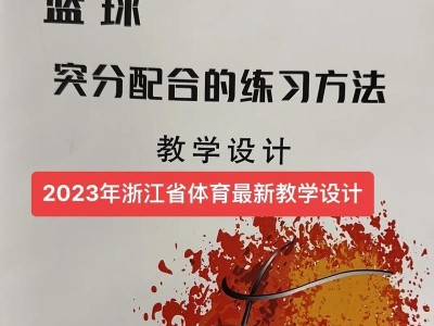 提升篮球防守水平的高端教学方法（掌握关键技巧，成为优秀防守者）