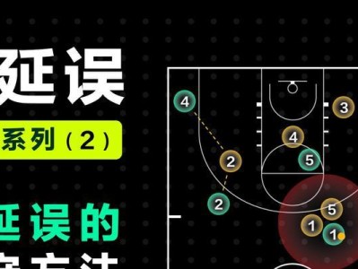 小学篮球防守战术解析（探索小学篮球赛场上的防守秘籍）