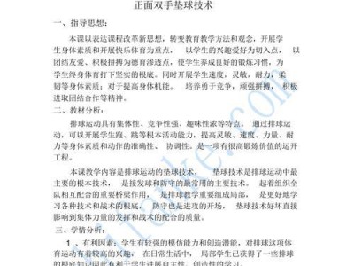 掌握双手垫球技巧，提升排球水平（以排球正面双手垫球为例，教你正确运用关键要领）
