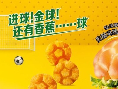 麦当劳的世界杯赞助之路（历史过程与商业策略探析）